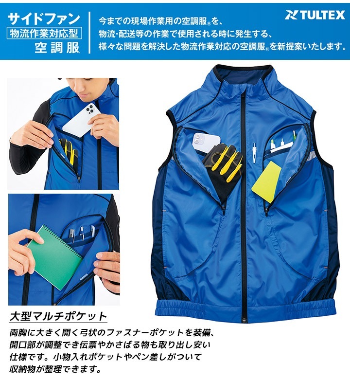 空調服 ファン付きベスト サイドファン セット 15V TULTEX アイトス AZ