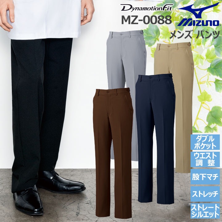 ミズノ パンツ 男性用 MZ-0088 医療用 白衣 看護師 ウエストアジャスター付 股下マチ付 メンズ ストレッチ ユニフォーム スラックス
