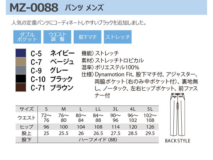 ミズノ ウエストアジャスター付 股下マチ付 パンツ 男性用 MZ-0088 ミズノ ウエストアジャスター付 股下マチ付 パンツ 男性用 MZ-0088