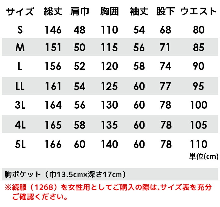 長袖つなぎ 男女兼用 ジーベック 1268 オールシーズン 作業服