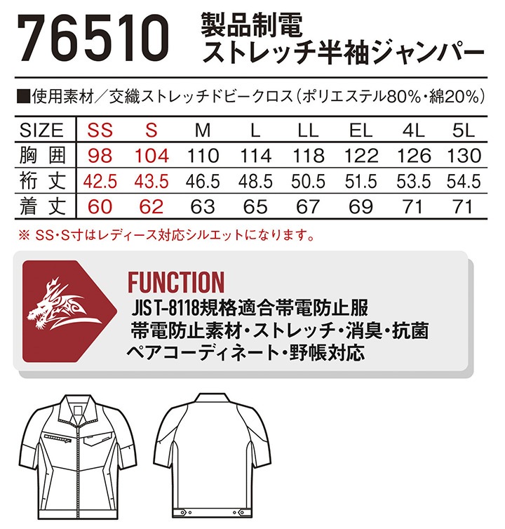 ジードラゴン 作業服 Z-DRAGON 製品制電 ストレッチ半袖ジャンパー