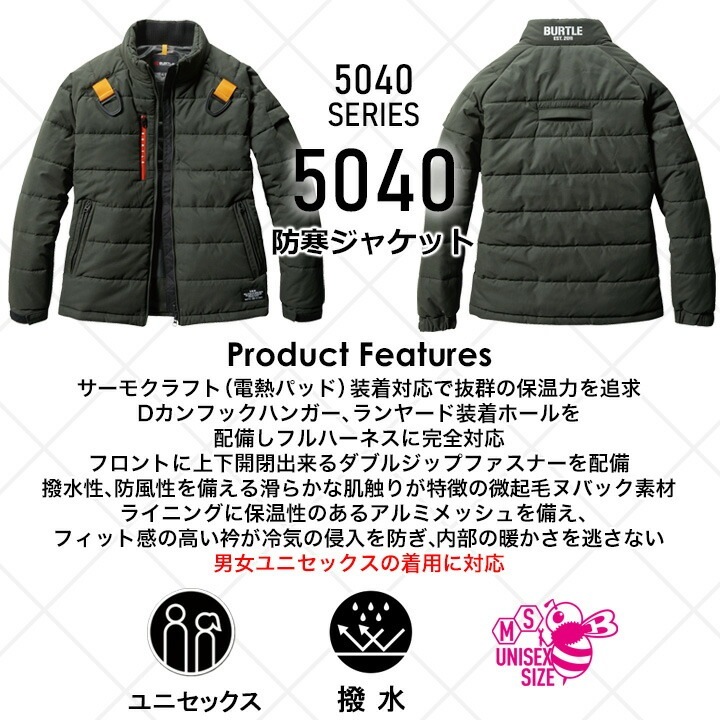 即日発送】バートル 5040 防寒着 サーモクラフト 装着可能 防寒