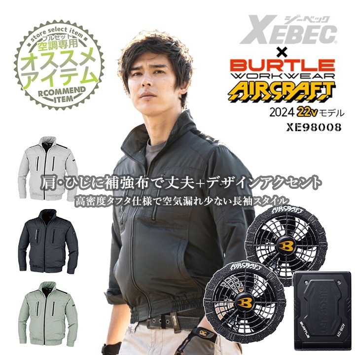 空調服 セット ジーベック 長袖 ブルゾン ハーネス対応 遮熱 XE98103