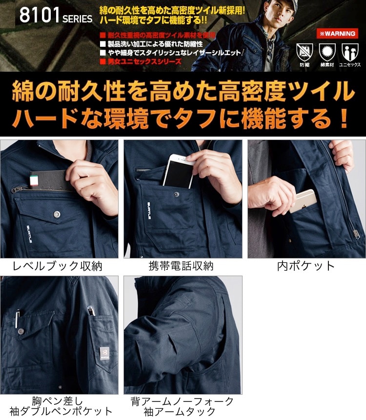 バートル ジャケット 綿100% 8101 秋冬 男女兼用 防縮 タフ素材