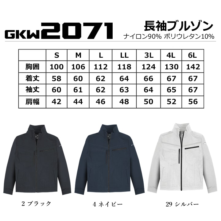 即日発送】グローキックス 作業服 ストレッチ 長袖ジャケット