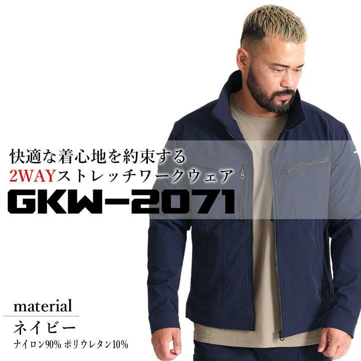 即日発送】グローキックス 作業服 ストレッチ 長袖ジャケット