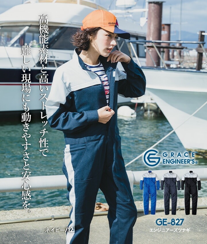 送料無料】長袖つなぎ GRACE BACK エディション グレースエンジニ