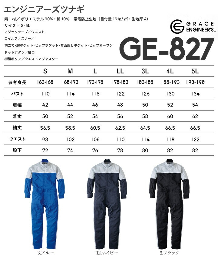 送料無料】長袖つなぎ GRACE BACK エディション グレースエンジニ