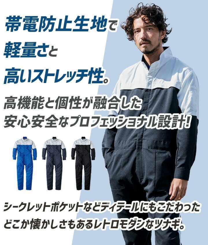 送料無料】長袖つなぎ GRACE BACK エディション グレースエンジニ