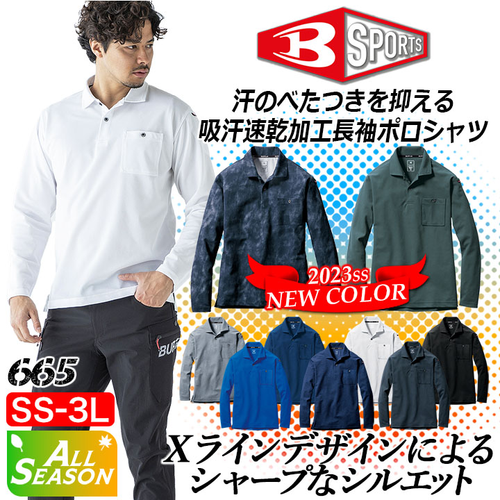 バートル 長袖ポロシャツ 665 鹿の子 男女兼用 吸汗速乾 ストレッチ 消臭 作業着 作業服 BURTLE