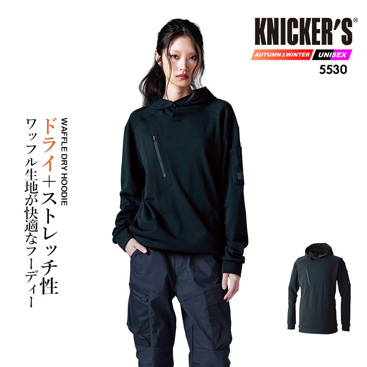 TSデザイン 作業服 ドライフーディー 2025AW新作 5530 ワッフル ストレッチ 速乾 軽量 フード パーカー 秋冬 移動着 自転車 バイク アウトドア 作業服 作業着 TSDESIGN 藤和 Knicker’s ニッカーズ
