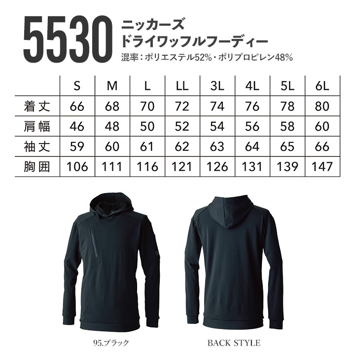 TSデザイン 作業服 ドライフーディー 2025AW新作 5530 ワッフル ストレッチ 速乾 軽量 フード パーカー 秋冬 移動着 自転車 バイク アウトドア 作業服 作業着 TSDESIGN 藤和 Knicker’s ニッカーズ