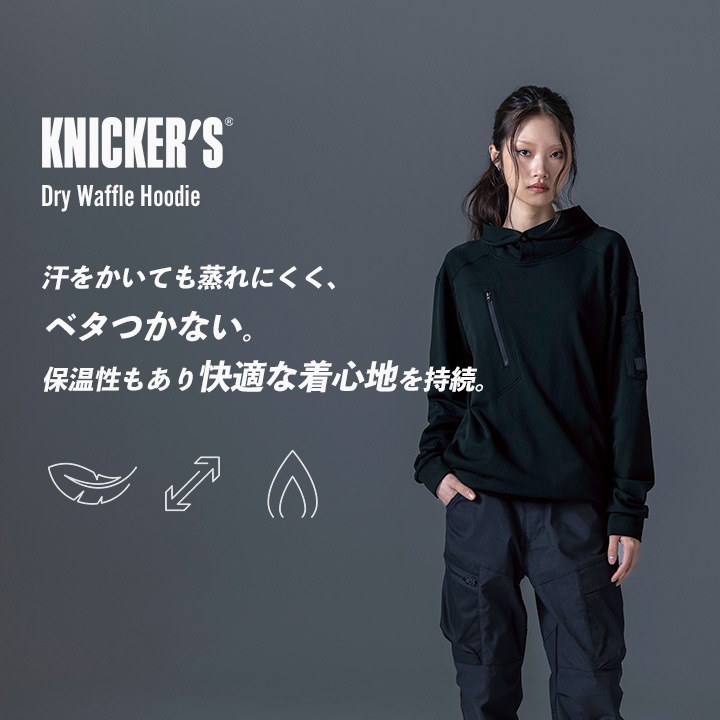 TSデザイン 作業服 ドライフーディー 2025AW新作 5530 ワッフル ストレッチ 速乾 軽量 フード パーカー 秋冬 移動着 自転車 バイク アウトドア 作業服 作業着 TSDESIGN 藤和 Knicker’s ニッカーズ