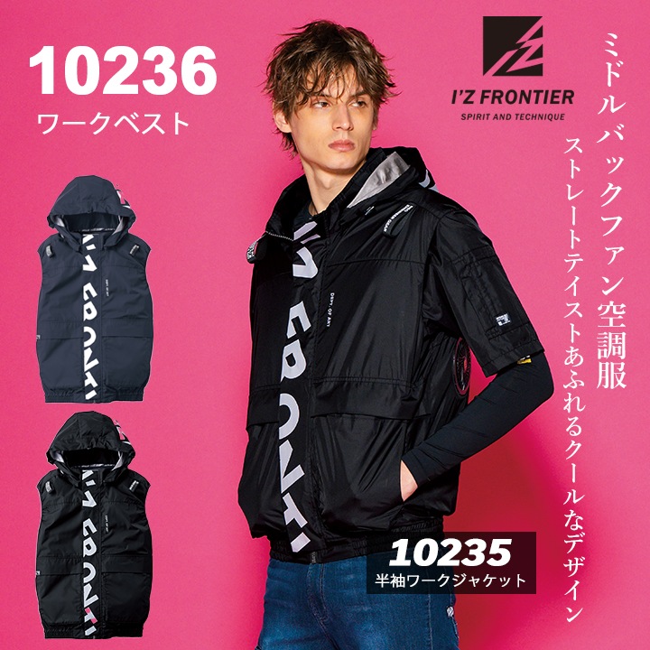 即日発送】アイズフロンティア 空調服 ベスト 服のみ 2026年 春夏 作業