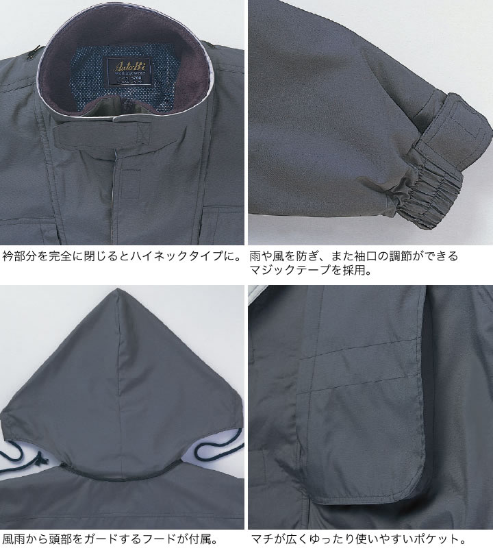 防寒つなぎ 6-A-700 AUTO-BI 強力撥水加工 フードイン仕様 山田辰 防寒着 防寒服 秋冬 M-3L