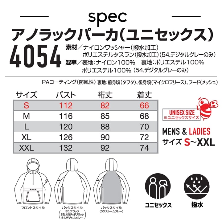 【即日発送】バートル 防寒 アノラックパーカー 4054 2025AW新作 防寒着 撥水 男女兼用 防風 撥水 秋冬 作業服 作業着 防寒服 ジャケット ブルゾン ジャンパー BURTLE