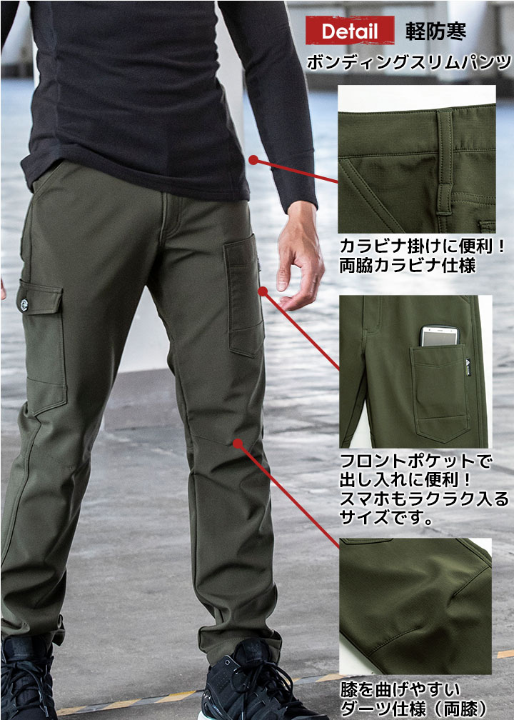 即日発送 防寒ズボン 防風 中国産業 1950 防寒パンツ ボンディングスリムパンツ 防寒服 防寒着 保温 撥水 起毛 メンズ 裏ブロックフリース Cs Club 作業着 作業服 公式 だるま商店本店