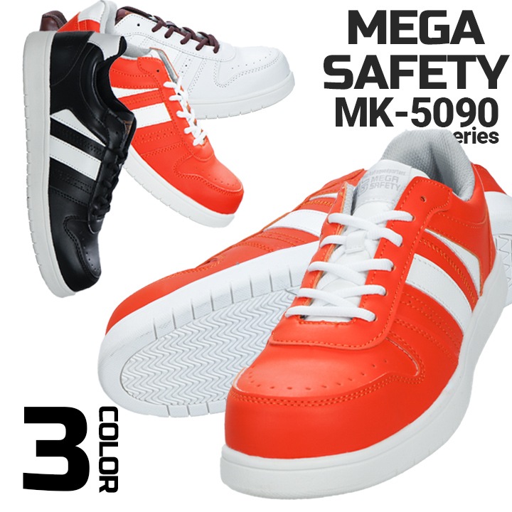 安全靴 スニーカー MK-5090 鋼先芯入り ハイカット MEGA SAFETY 喜多