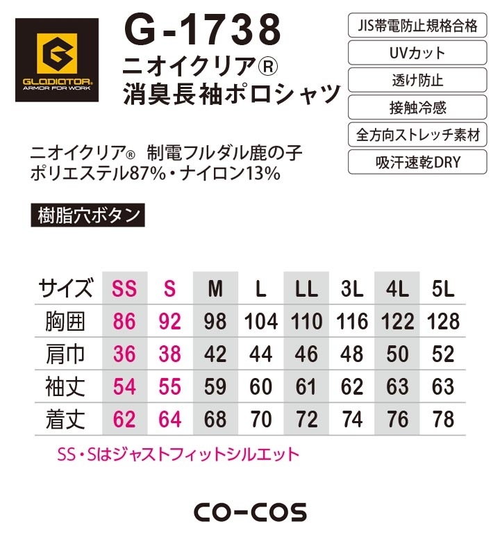 長袖ポロシャツ 消臭 コーコス G-1738 接触冷感 男女兼用 メンズ レディース ストレッチ 消臭 UVカット 吸汗速乾 帯電防止 透け防止 熱中症対策 作業服 作業着 ユニフォーム CO-COS【SS-3L】【メール便送料無料】