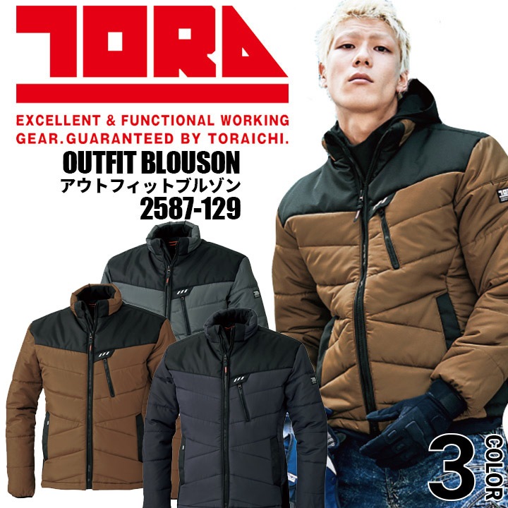 寅壱 防寒ブルゾン アウトフィットブルゾン 2587-129 撥水 保温 長袖 ジャケット ジャンパー 防寒服 防寒着 作業服 作業着 とらいち 2587シリーズ