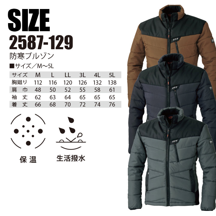 寅壱 防寒ブルゾン アウトフィットブルゾン 2587-129 撥水 保温 長袖 ジャケット ジャンパー 防寒服 防寒着 作業服 作業着 とらいち 2587シリーズ
