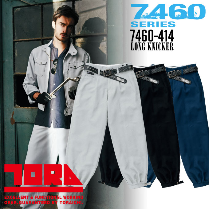 寅壱 ロング ニッカズボン 高級感 作業服 作業着 ニッカポッカ 7460シリーズ 7460-414 鳶職 鳶服 とらいち 7460シリーズ