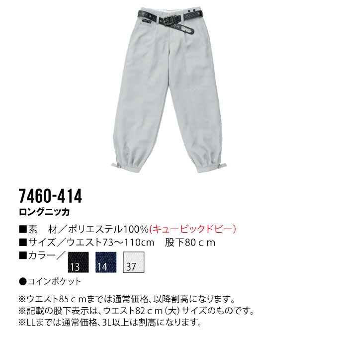 寅壱 ロング ニッカズボン 高級感 作業服 作業着 ニッカポッカ 7460シリーズ 7460-414 鳶職 鳶服 とらいち 7460シリーズ