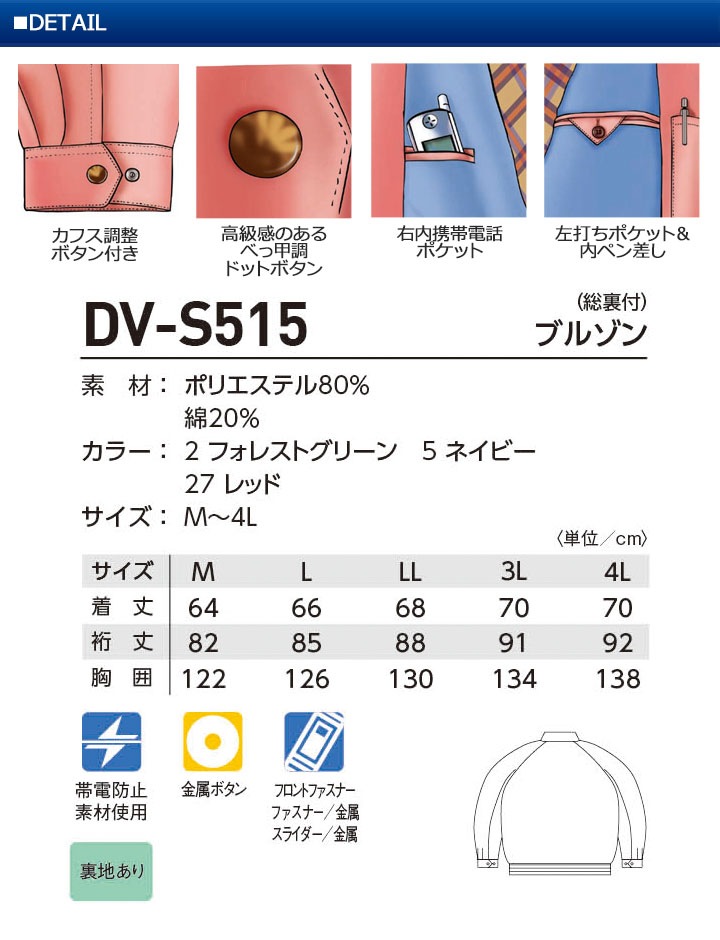 ブルゾン DV-S515 タカヤ商事 D-pit ユニフォーム 【春夏】アウター ジャンバー ジャケット 帯電防止 裏地 長袖【4L】 作業服 ...