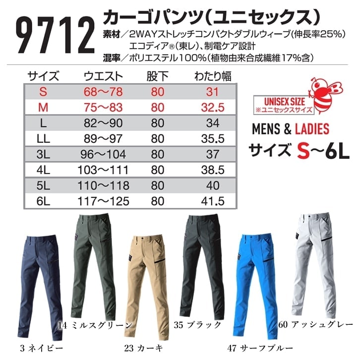 バートル 9712 カーゴパンツ パンツ ストレッチ 耐久性 帯電防止 ブルゾン 男女兼用 秋冬 作業服 作業着 BURTLE 3L