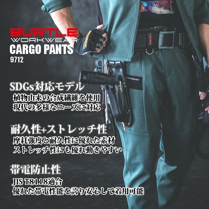 バートル 9712 カーゴパンツ パンツ ストレッチ 耐久性 帯電防止 ブルゾン 男女兼用 秋冬 作業服 作業着 BURTLE 3L