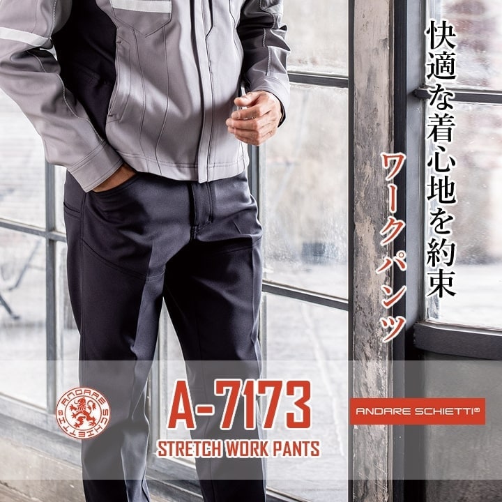 作業服 ストレッチワークパンツ 裏綿 A-7173 スラックス パンツ ズボン