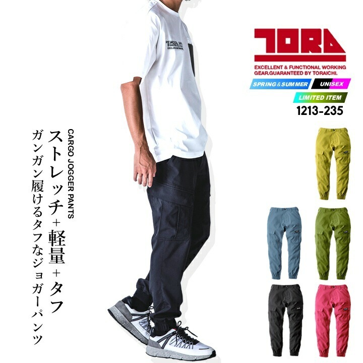 即日発送】寅壱 カーゴジョガーパンツ 1213-235 ストレッチ 吸汗速乾