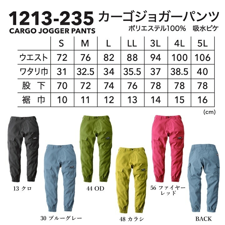 即日発送】寅壱 カーゴジョガーパンツ 1213-235 ストレッチ 吸汗速乾
