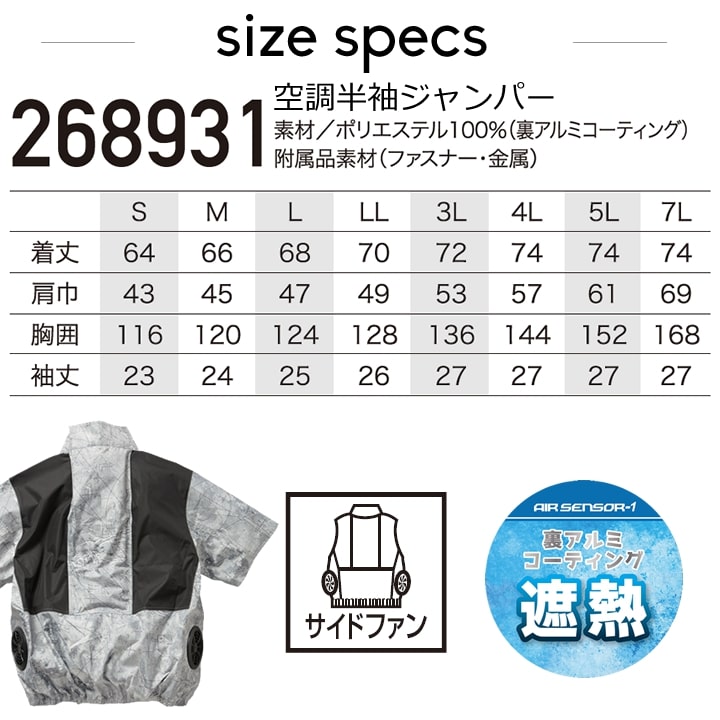 即日発送】空調ウェア 半袖ジャンバー 2025年 エアーセンサー 空調
