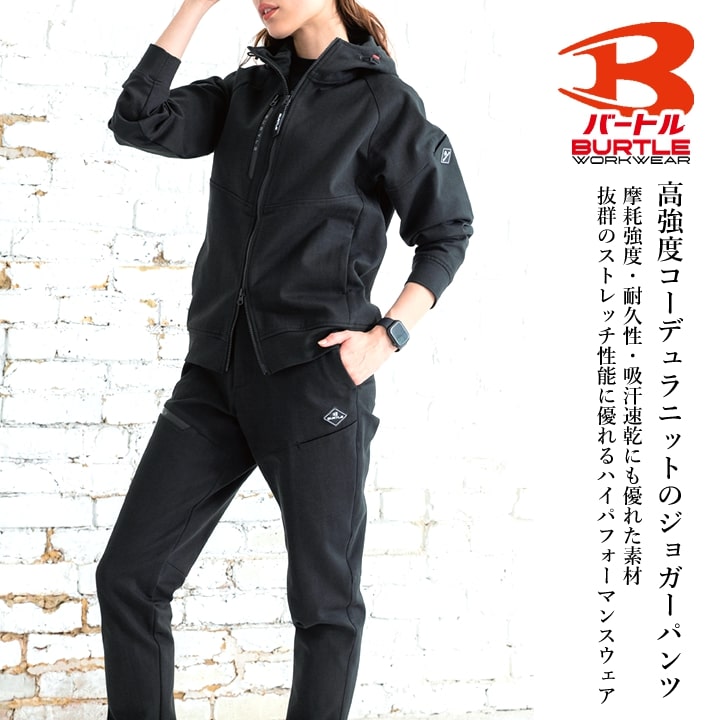 即日発送】バートル ジョガーパンツ 2025AW新作 853 コーデュラ