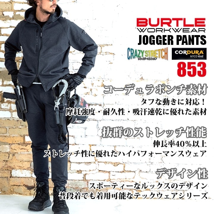 即日発送】バートル ジョガーパンツ 2025AW新作 853 コーデュラ