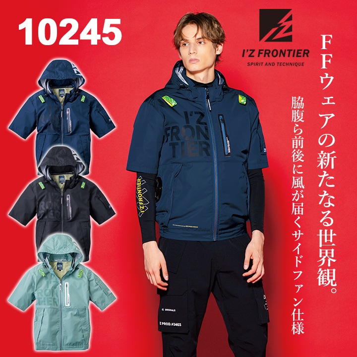 ファン付き服 即日発送】アイズフロンティア 空調服 半袖ジャケット 服のみ 2026年