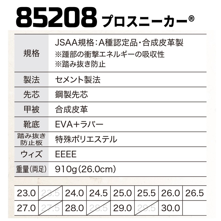 ジーベック 安全靴 プロスニーカー 85208 ミッドカット マジック 抗菌