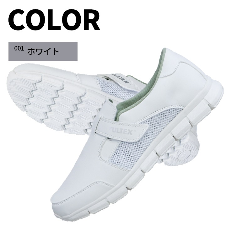 【即日発送】ナースシューズ メディカルシューズ az69180 静電 超軽量 スニーカータイプ メッシュ TULTEX タルテックス 作業靴 アイトス