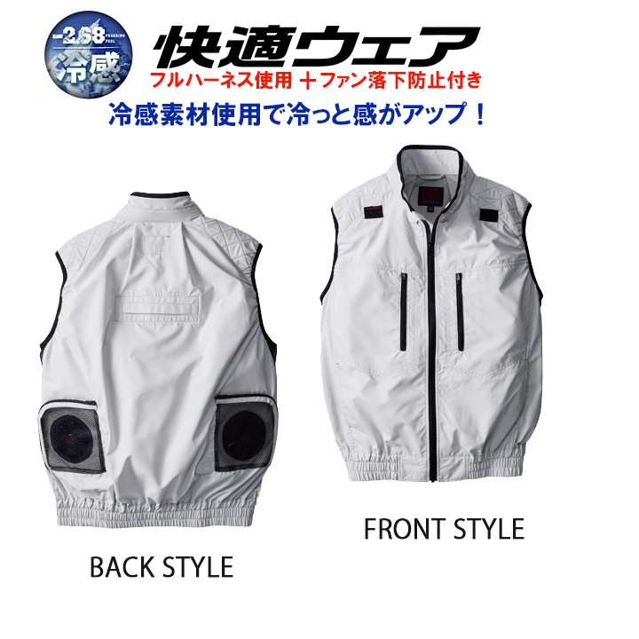 即日発送】空調作業服 ベスト 冷感 フルハーネス対応 V5599 服のみ
