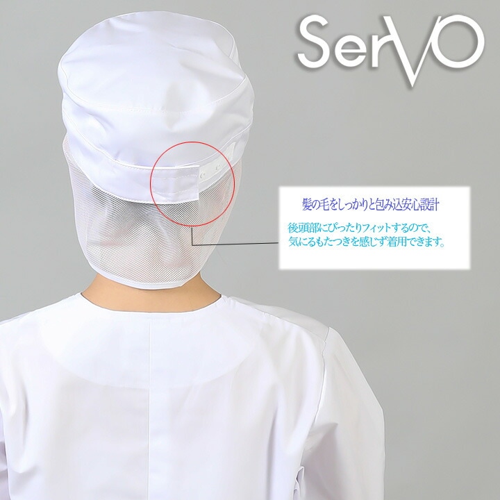衛生帽子 メッシュケープ付き 工場 白衣 丸天帽子（メッシュケープ付