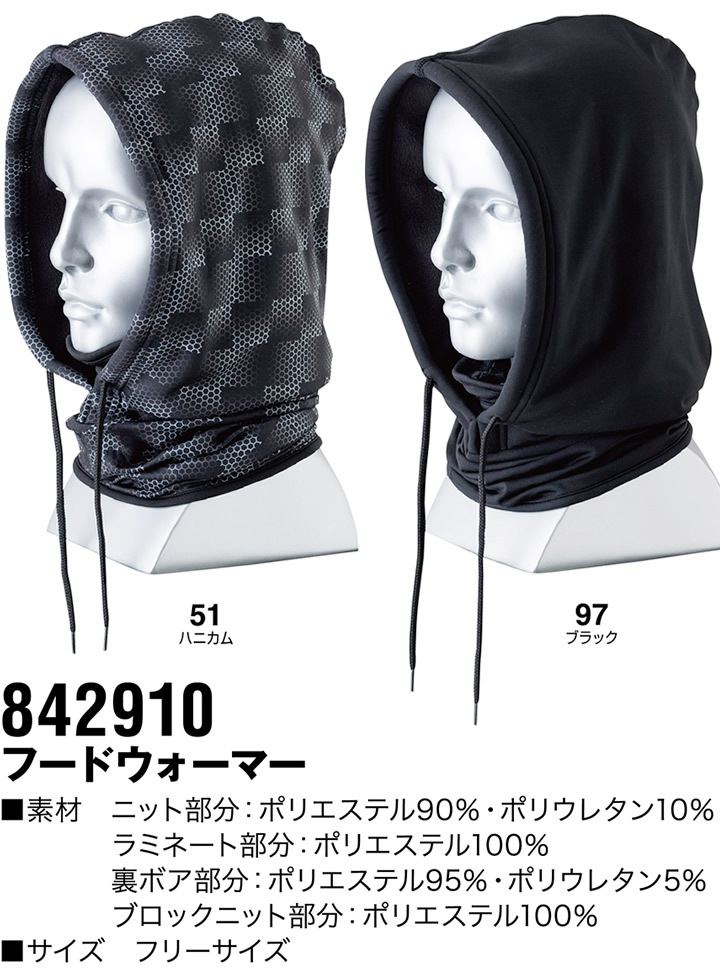 TSデザイン フードウォーマー 842910 冬用 防寒 保温性 フェイス