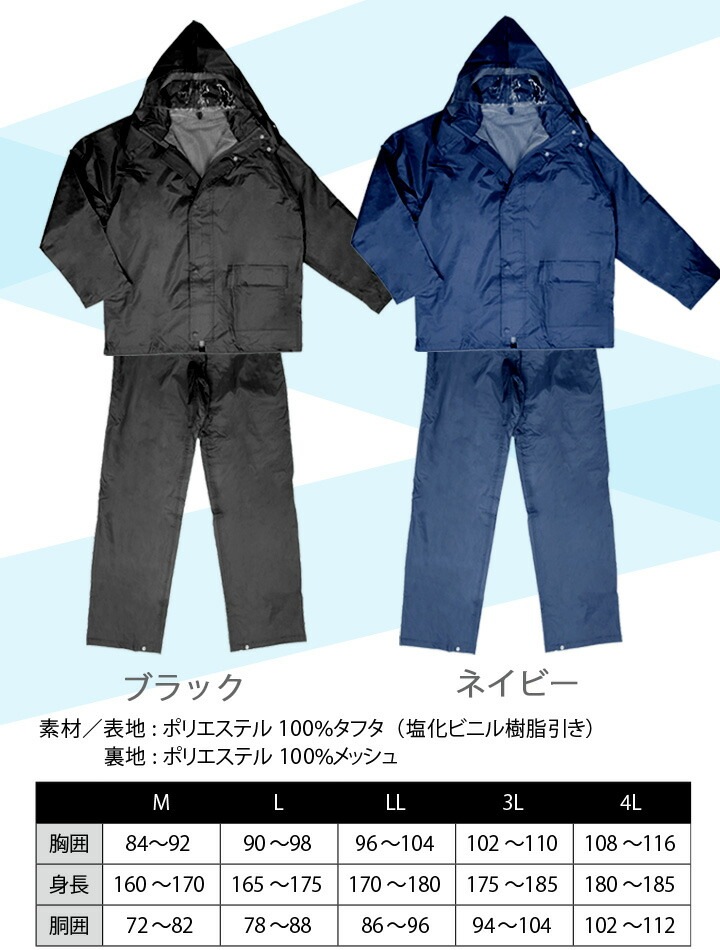 レインコート レインスーツ レインウェア 上下セット ポケット付き 二