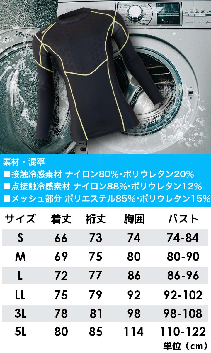 インナーシャツ 長袖 メンズ 接触冷感 UVカット ストレッチ 速乾性 アタックベース 905815 春夏 コンプレッション インナーウェア 作業服 作業着 ユニフォーム HUMMER【メール便送料無料】