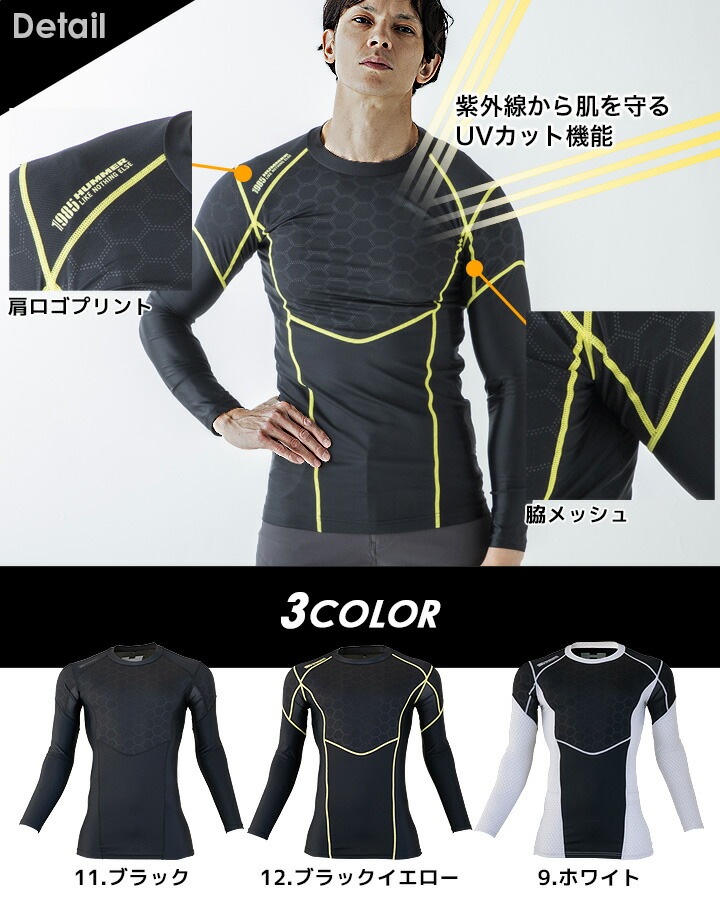 インナーシャツ 長袖 メンズ 接触冷感 UVカット ストレッチ 速乾性 アタックベース 905815 春夏 コンプレッション インナーウェア 作業服 作業着 ユニフォーム HUMMER【メール便送料無料】