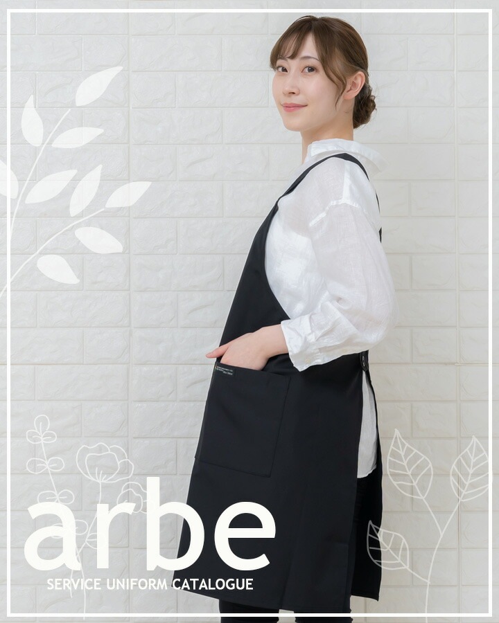 エプロン アルべ T-134 男女兼用 カフェ 飲食 制服 レストラン│作業服