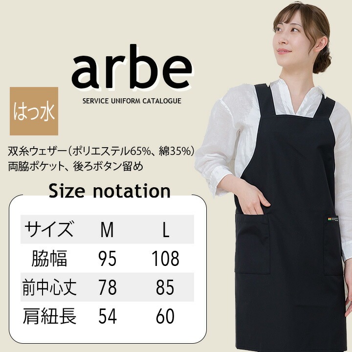 エプロン アルべ T-134 男女兼用 カフェ 飲食 制服 レストラン│作業服
