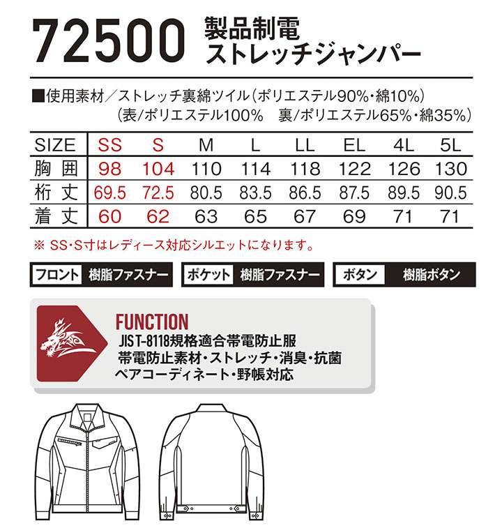 製品制電ストレッチジャンパー Z-DRAGON 72500 男女兼用 消臭 抗菌