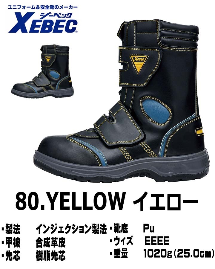 送料無料】ジーベック 安全靴 ブーツ 85204 マジックテープ ハイカット