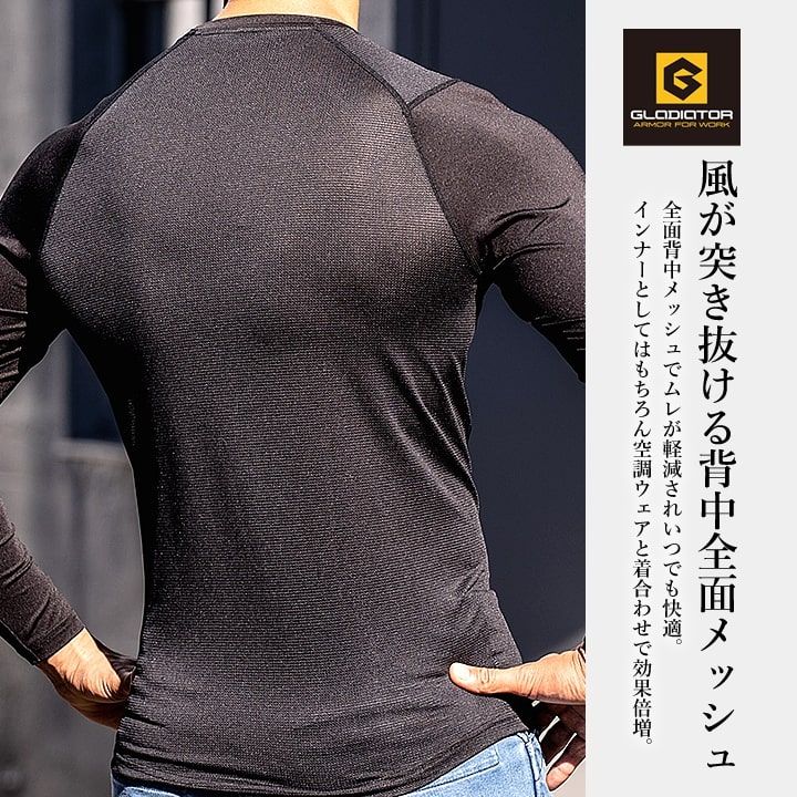【即日発送】インナーシャツ 消臭 接触冷感 吸汗速乾 UVカット ローネック 背中メッシュ 長袖 グラディエーター コンプレッション G-1028 春夏 作業 自転車 バイク アウトドア スポーツ 作業服 作業着 コーコス CO-COS【送料無料】